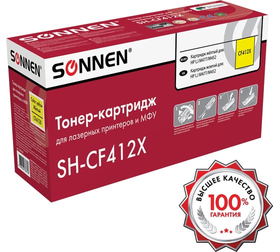 Лазерный картридж SONNEN SH-CF412X для HP LJ Pro M477/M452, высшее качество, желтый, 6500 страниц 363948