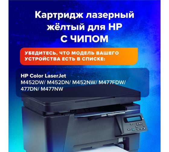 Лазерный картридж SONNEN SH-CF412X для HP LJ Pro M477/M452, высшее качество, желтый, 6500 страниц 363948