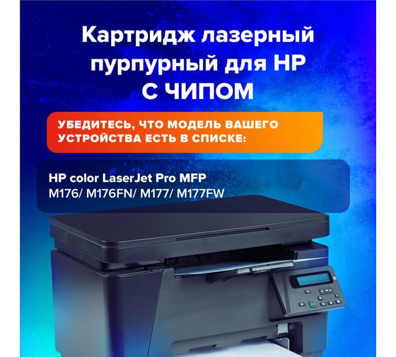 Лазерный картридж SONNEN SH-CF353A для HP СLJ Pro M176/177, высшее качество, пурпурный, 1000 страниц 363953