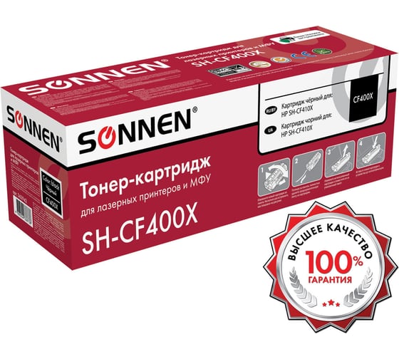 Лазерный картридж SONNEN SH-CF400X для HP LJ Pro M277/M252, высшее качество, черный, 2800 страниц 363942