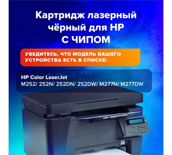 Лазерный картридж SONNEN SH-CF400X для HP LJ Pro M277/M252, высшее качество, черный, 2800 страниц 363942