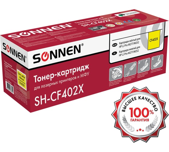 Лазерный картридж SONNEN SH-CF402X для HP LJ Pro M277/M252, высшее качество, желтый, 2300 страниц 363944