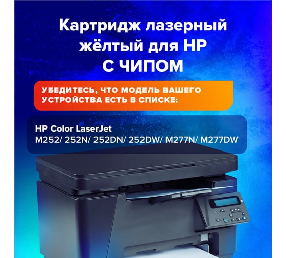Лазерный картридж SONNEN SH-CF402X для HP LJ Pro M277/M252, высшее качество, желтый, 2300 страниц 363944