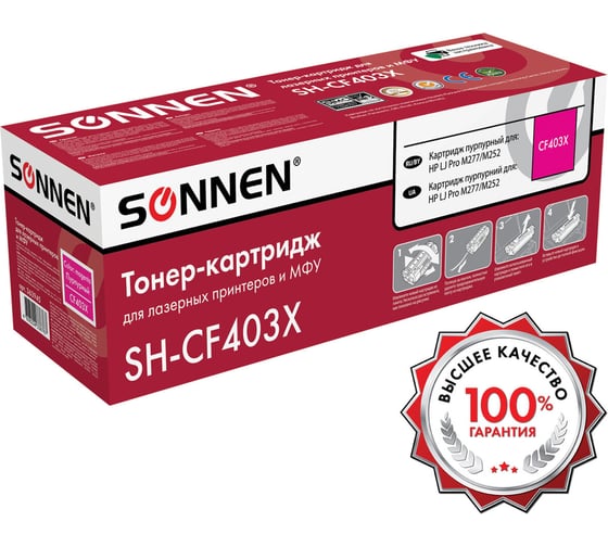 Лазерный картридж SONNEN SH-CF403X для HP LJ M277/M252, высшее качество, пурпурный, 2300 страниц 363945