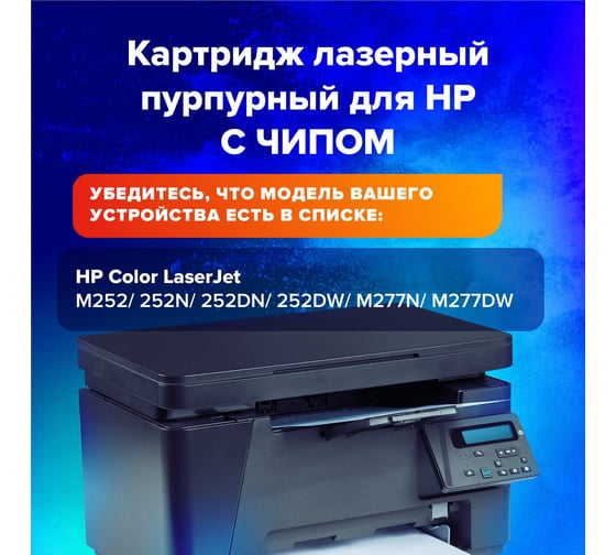 Лазерный картридж SONNEN SH-CF403X для HP LJ M277/M252, высшее качество, пурпурный, 2300 страниц 363945