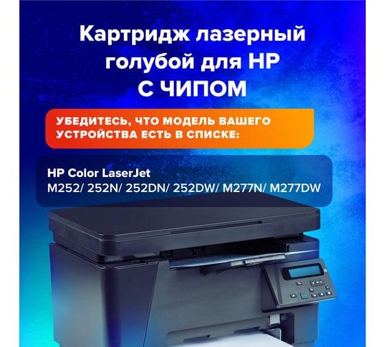 Лазерный картридж SONNEN SH-CF401X для HP LJ Pro M277/M252, высшее качество, голубой, 2300 страниц 363943