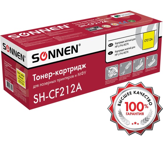 Лазерный картридж SONNEN SH-CF212A для HP LJ Pro M276, высшее качество, желтый, 1800 страниц 363960