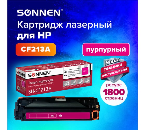 Лазерный картридж SONNEN SH-CF213A для HP LJ Pro M276, высшее качество, пурпурный, 1800 страниц 363961