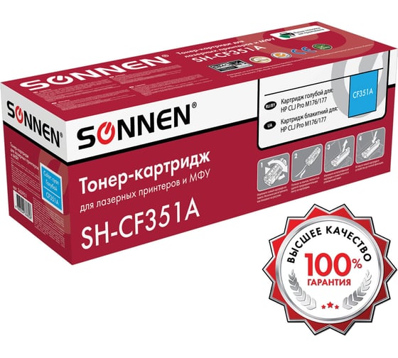 Лазерный картридж SONNEN SH-CF351A для HP СLJ Pro M176/177, высшее качество, голубой, 1000 страниц 363951