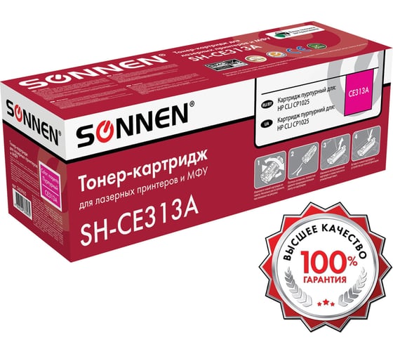 Лазерный картридж SONNEN SH-CE313A для HP СLJ CP1025, высшее качество, пурпурный, 1000 страниц 363965