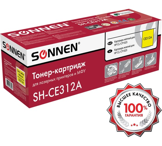 Лазерный картридж SONNEN SH-CE312A для HP СLJ CP1025, высшее качество, желтый, 1000 страниц 363964
