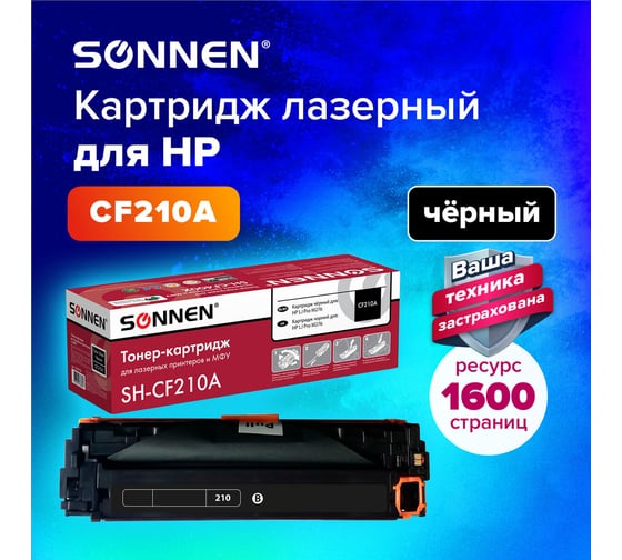 Лазерный картридж SONNEN SH-CF210A для HP LJ Pro M276, высшее качество, черный, 1600 страниц 363958