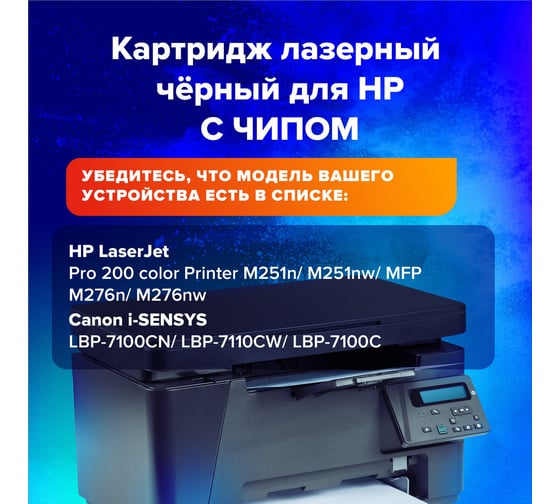 Лазерный картридж SONNEN SH-CF210A для HP LJ Pro M276, высшее качество, черный, 1600 страниц 363958