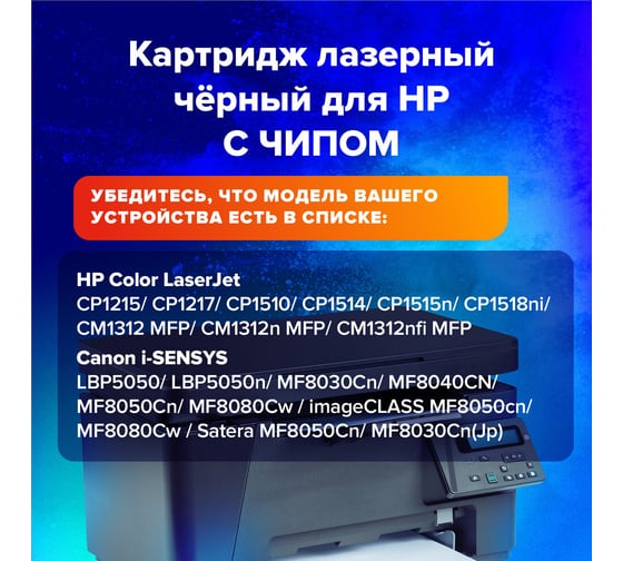 Лазерный картридж SONNEN SH-CB540A для HP СLJ CP1215/1515, высшее качество, черный, 2200 страниц 363954