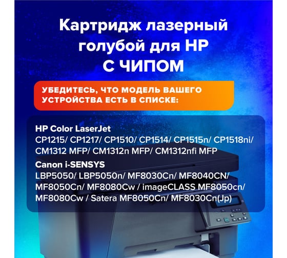 Лазерный картридж SONNEN SH-CB541A для HP СLJ CP1215/1515 высшее качество, голубой, 1400 страниц 363955