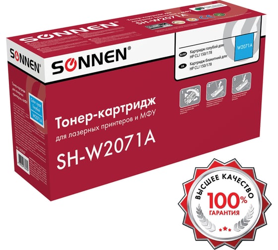 Лазерный картридж SONNEN SH-W2071A для HP СLJ 150/178, высшее качество, голубой, 700 страниц 363967