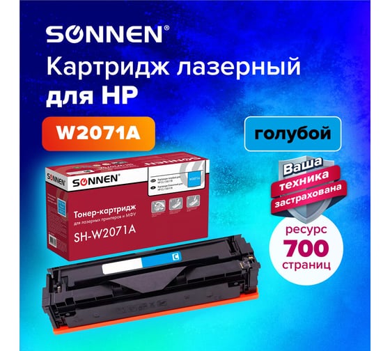 Лазерный картридж SONNEN SH-W2071A для HP СLJ 150/178, высшее качество, голубой, 700 страниц 363967