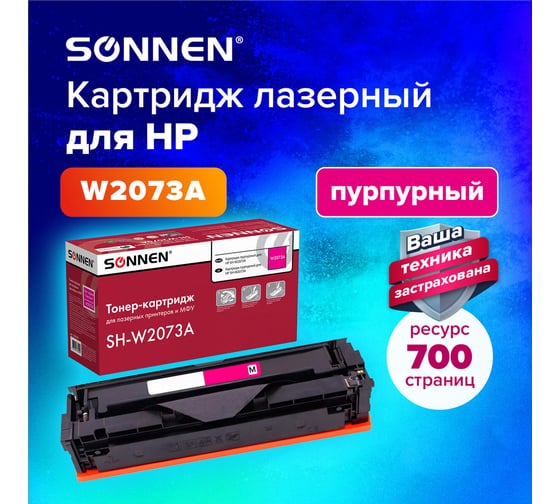 Лазерный картридж SONNEN SH-W2073A для HP СLJ 150/178, высшее качество, пурпурный, 700 страниц 363969