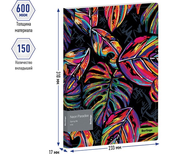 Папка с пружинным скоросшивателем Berlingo Neon Paradise, 17 мм, 600 мкм, с рисунком, с внутр. карманом FS4_17081