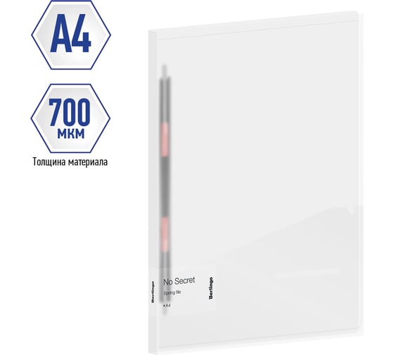 Папка с пружинным скоросшивателем Berlingo No Secret, 17 мм, 700 мкм, полупрозрачная, с внутр. карманом FS4_17991