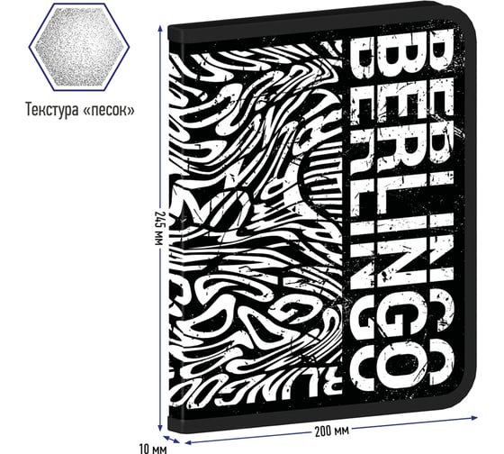 Папка на молнии Berlingo Monochrome А5+, 600 мкм, с рисунком ZF5_A5S01