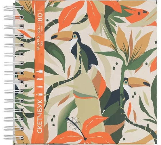 Скетчбук Аква-колор ассорти, обложка твердая 120 г/м2 195x195 см на гребне 80 листов IZO-SBS-0280_2 645662