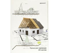 Папка для черчения SCHOOLFORMAT Домик 20 листов, А4, 180 г/м2 ПЧ20А4