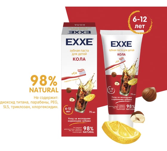 Зубная паста EXXE Кола детская, с кальцием, 75 мл, с 6 лет 235230
