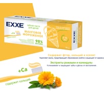 Зубная паста EXXE Манговое мороженое детская, с кальцием, 75 мл, с 6 лет 219598