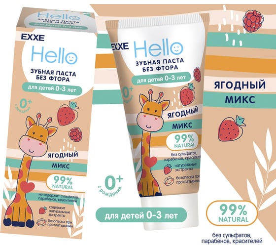 Зубная паста EXXE Hello детская, 50 мл, ягодный микс, 0-3 лет 235228