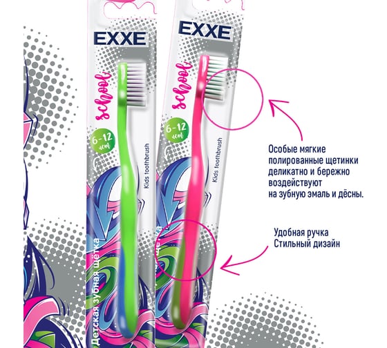 Зубная щетка EXXE School детская, 6-12 лет, мягкая 219601