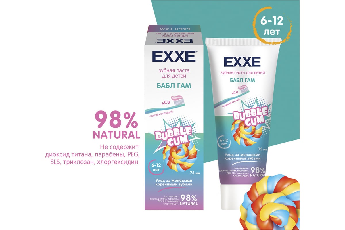 Зубная паста EXXE Бабл гам детская, с кальцием, 75 мл, с 6 лет 235231 ...
