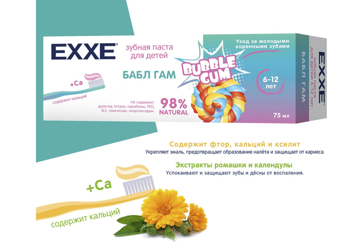 Зубная паста EXXE Бабл гам детская, с кальцием, 75 мл, с 6 лет 235231 ...