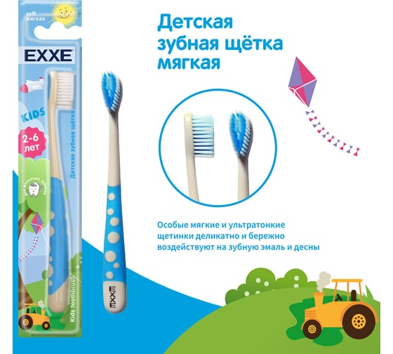 Зубная щетка EXXE Kids детская, 2-6 лет, мягкая 219600