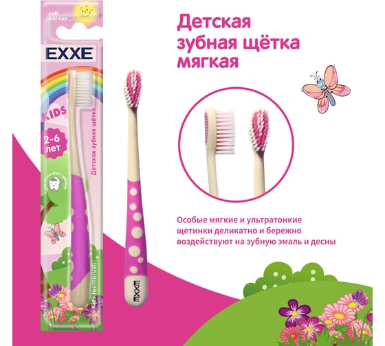 Зубная щетка EXXE Kids детская, 2-6 лет, мягкая 219600