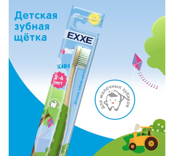 Зубная щетка EXXE Kids детская, 2-6 лет, мягкая 219600