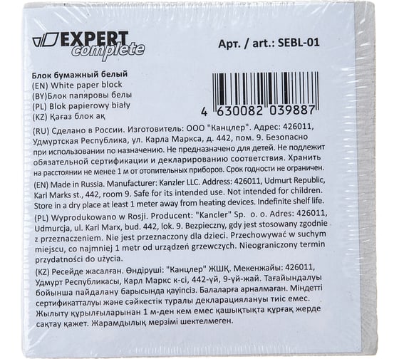 Бумажный блок для записей Expert Complete белый, без склейки 60 г/м2 , 90x90x45 мм 301 лист ,+-8 л 598338