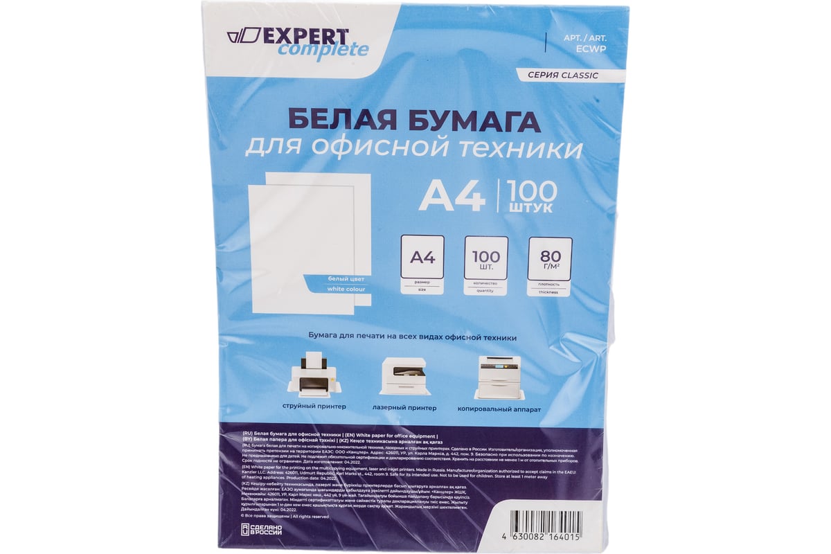 Белая бумага для офисной техники Expert Complete 80 г/м2 A4 100 л 639511