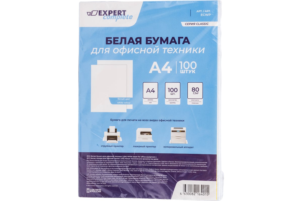 Белая бумага для офисной техники Expert Complete 80 г/м2 A4 100 л 639511 -  выгодная цена, отзывы, характеристики, фото - купить в Москве и РФ