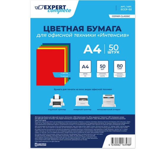 Цветная бумага для офисной техники Expert Complete Интенсив 80 г/м2 A4 5 цв 50 л 639508 1