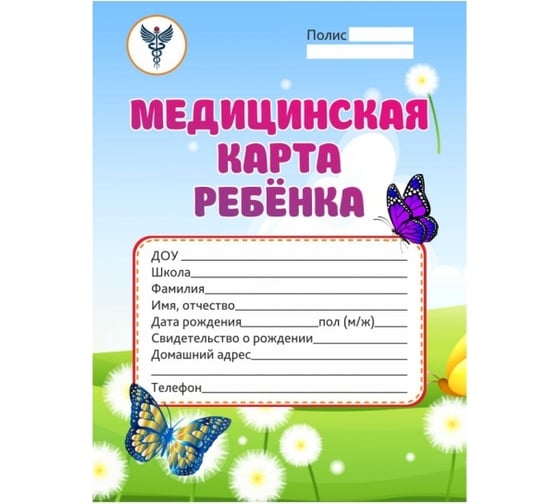 Медицинская карта LAMARK 17491