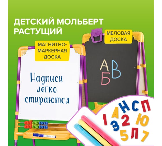 Растущий мольберт для мела/магнитно-маркерный BRAUBERG NIKA KIDS, сиреневый 53x46 см 238050