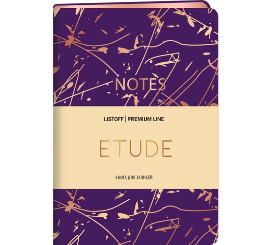 Книга для записей listoff КЗФЭК6803603 1