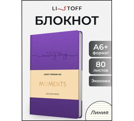 Книга для записей listoff КЗМК6803598