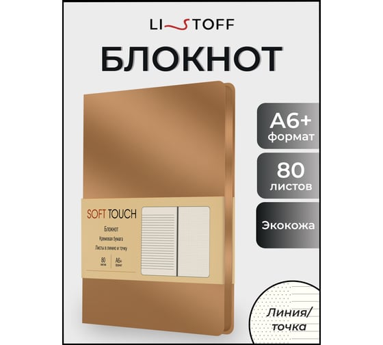 Книга для записей listoff КЗСК6803610