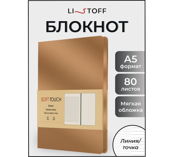 Книга для записей listoff КЗСК5803617