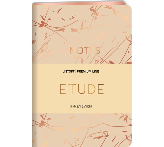 Книга для записей listoff КЗФЭК6803602