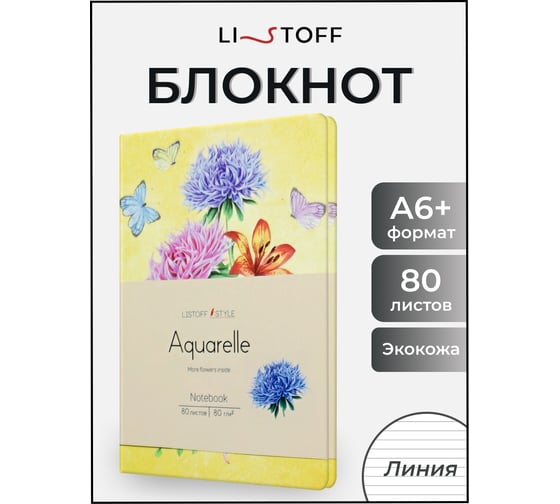Книга для записей listoff КЗАК6803003