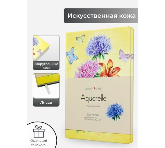 Книга для записей listoff КЗАК6803003