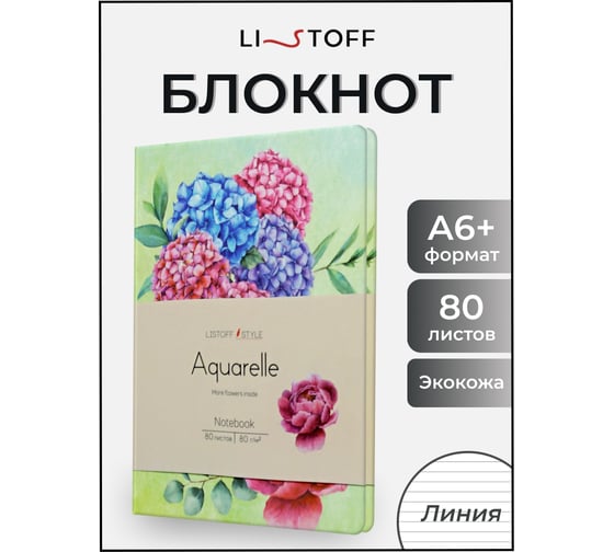 Книга для записей listoff КЗАК6803005